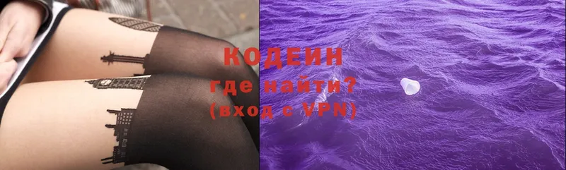 Кодеин Purple Drank  Фрязино 